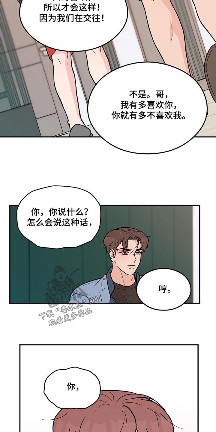 第175章：【第三季】嫉妒13