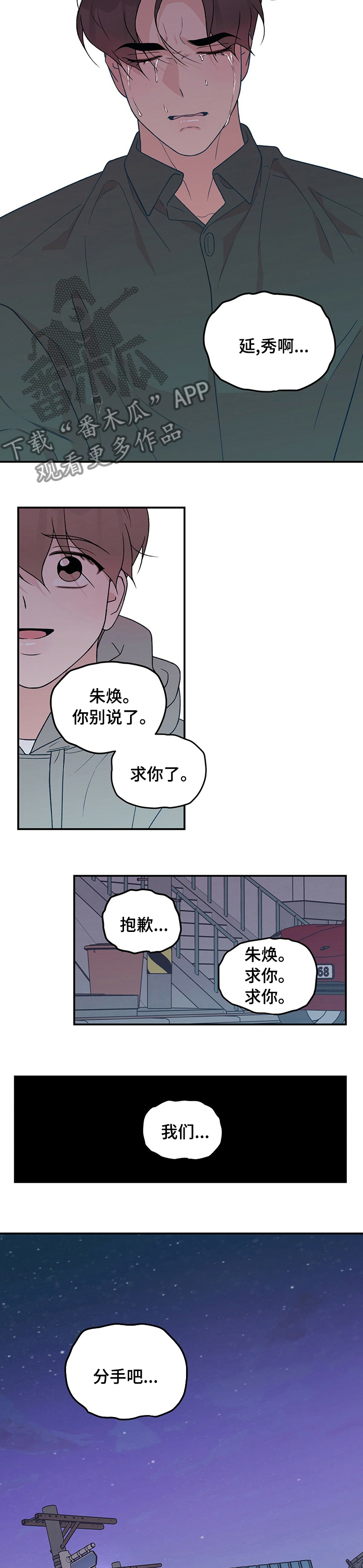 第103章：【第二季】分手吧4