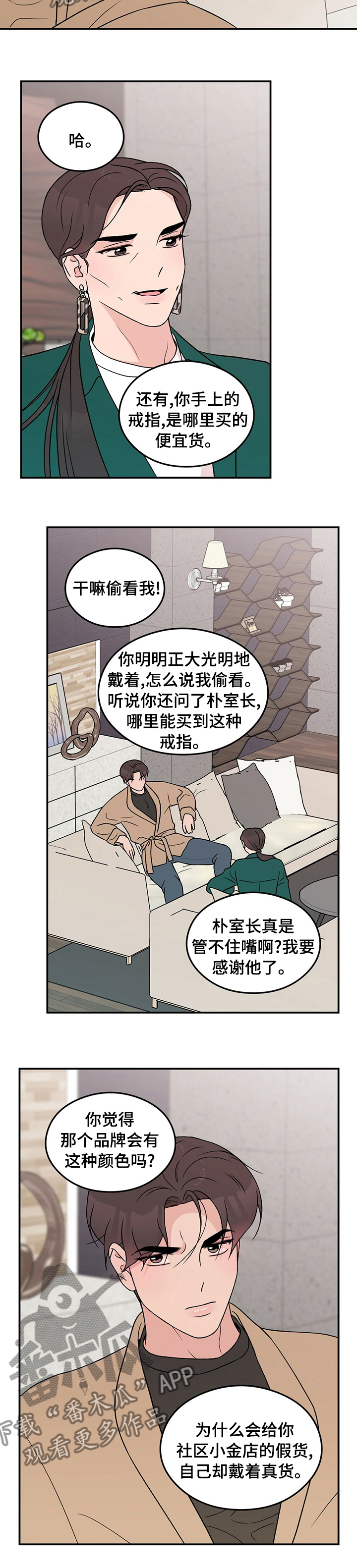 第81章：【第二季】姨妈4