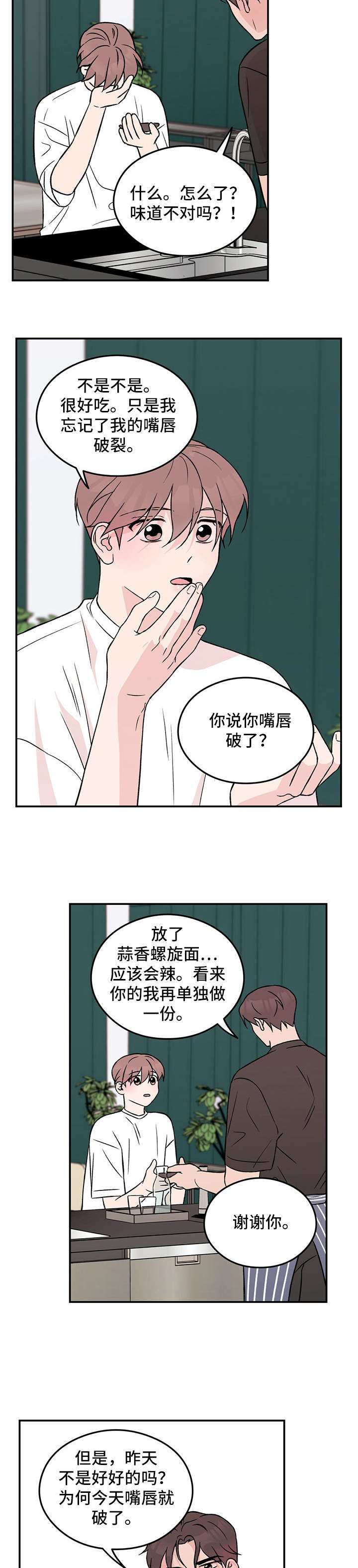 第24章：打哈欠6