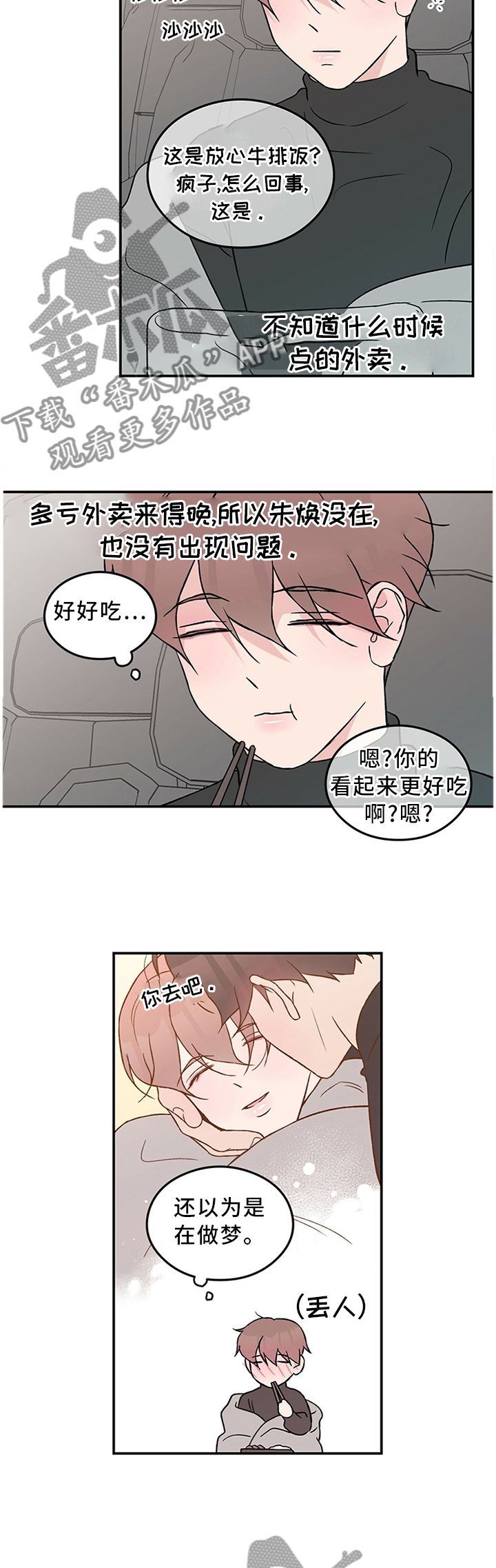 第49章：感觉像在交往8