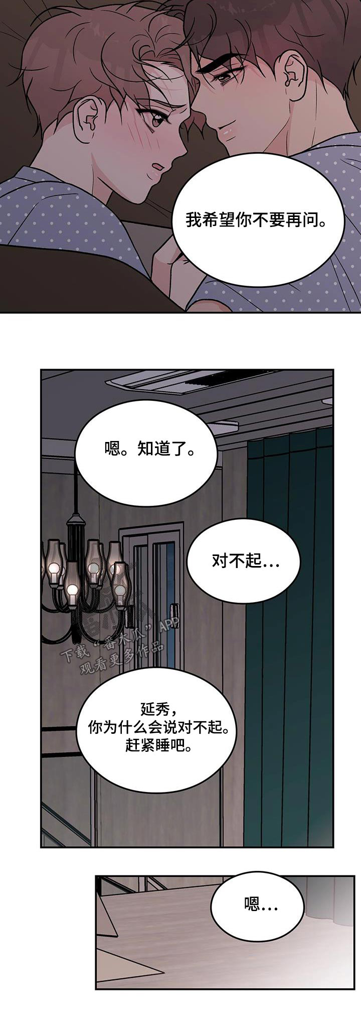 第163章：【第三季】没有变20