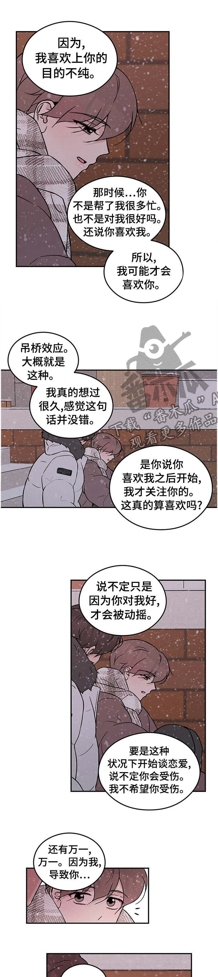 第63章：【第二季】接受爱情1