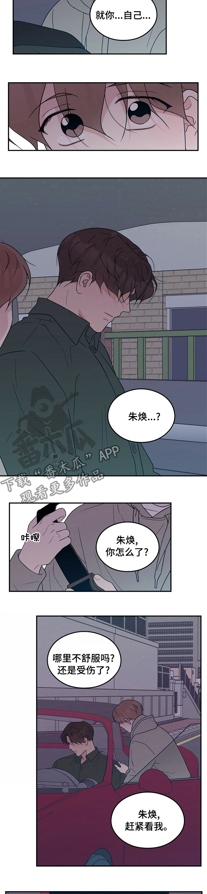 第103章：【第二季】分手吧1