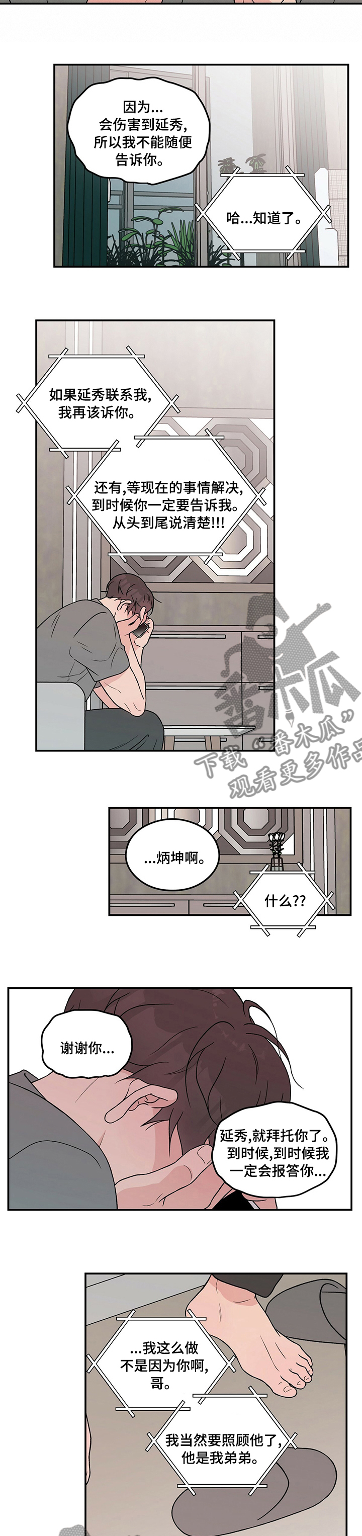 第111章：【第二季】跪地求饶2