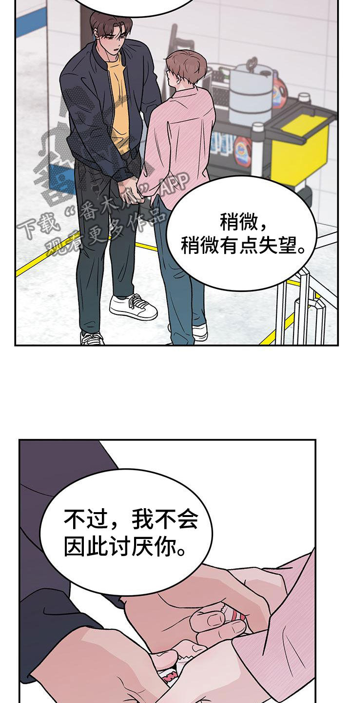第157章：【第三季】怎么会讨厌你11