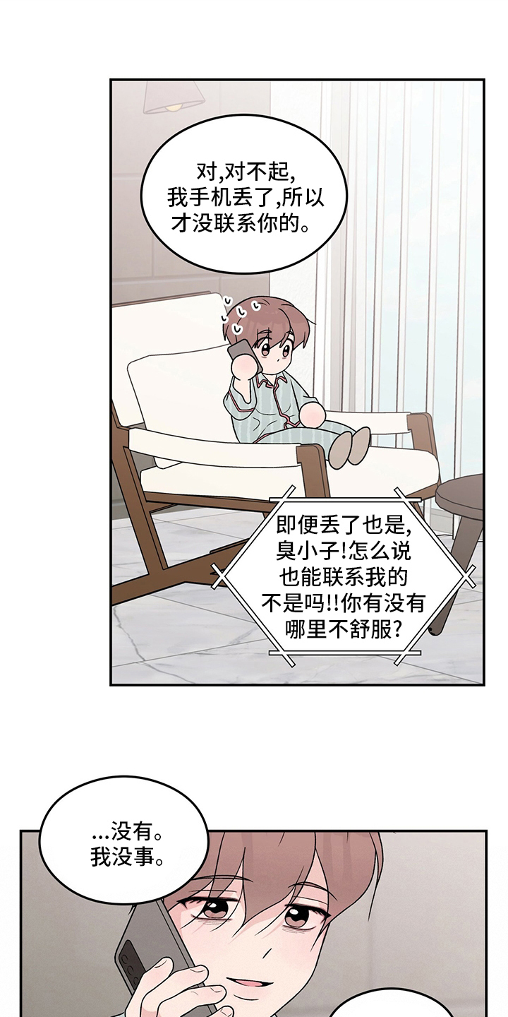 第117章：【第二季】生病4