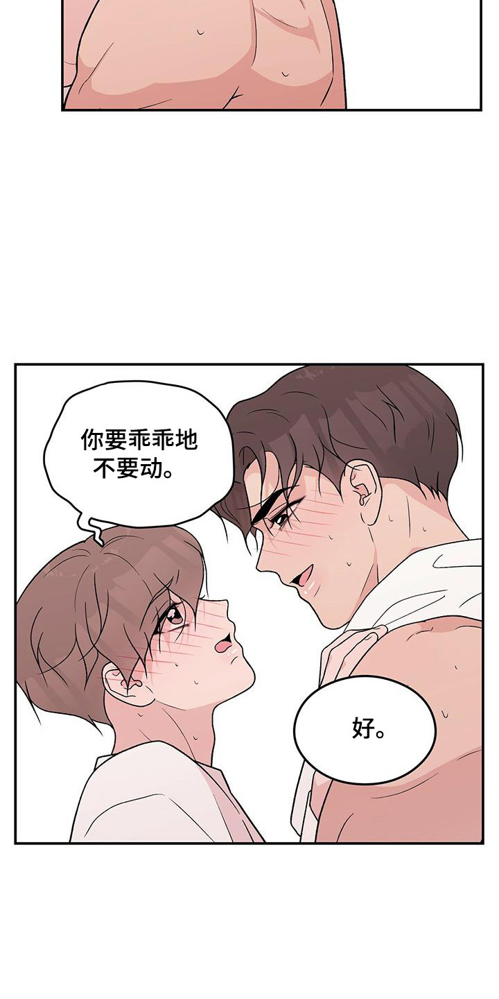 第137章：【第三季】乖乖别动6