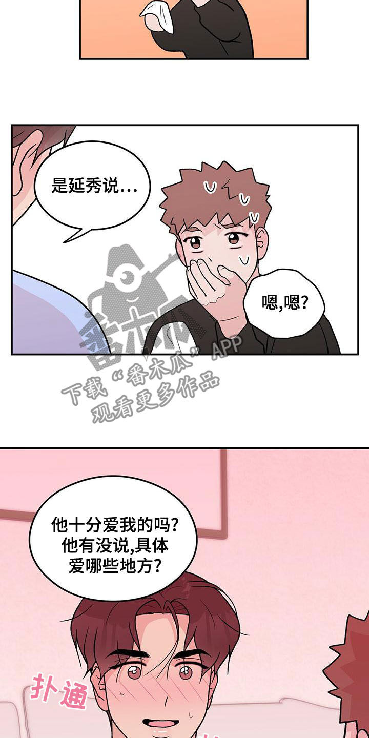 第145章：【第三季】好烦人18