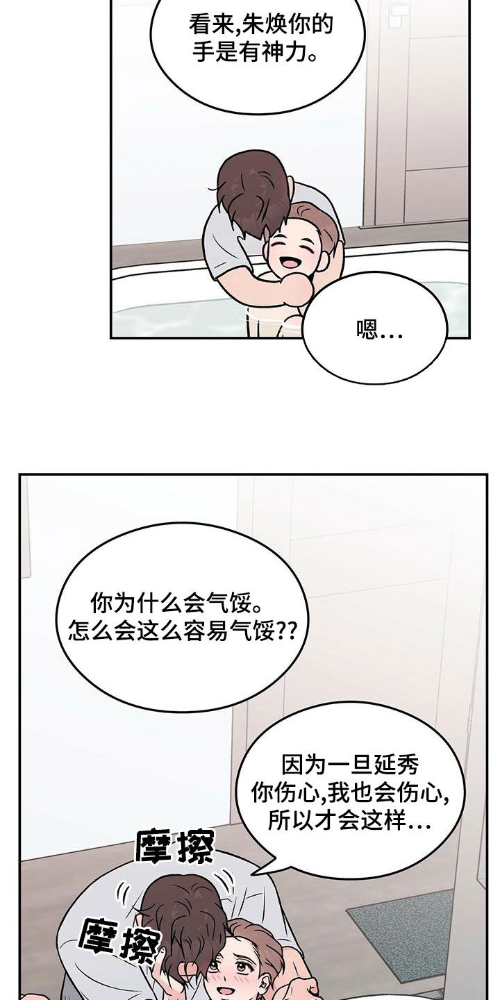 第152章：【第三季】洗澡15