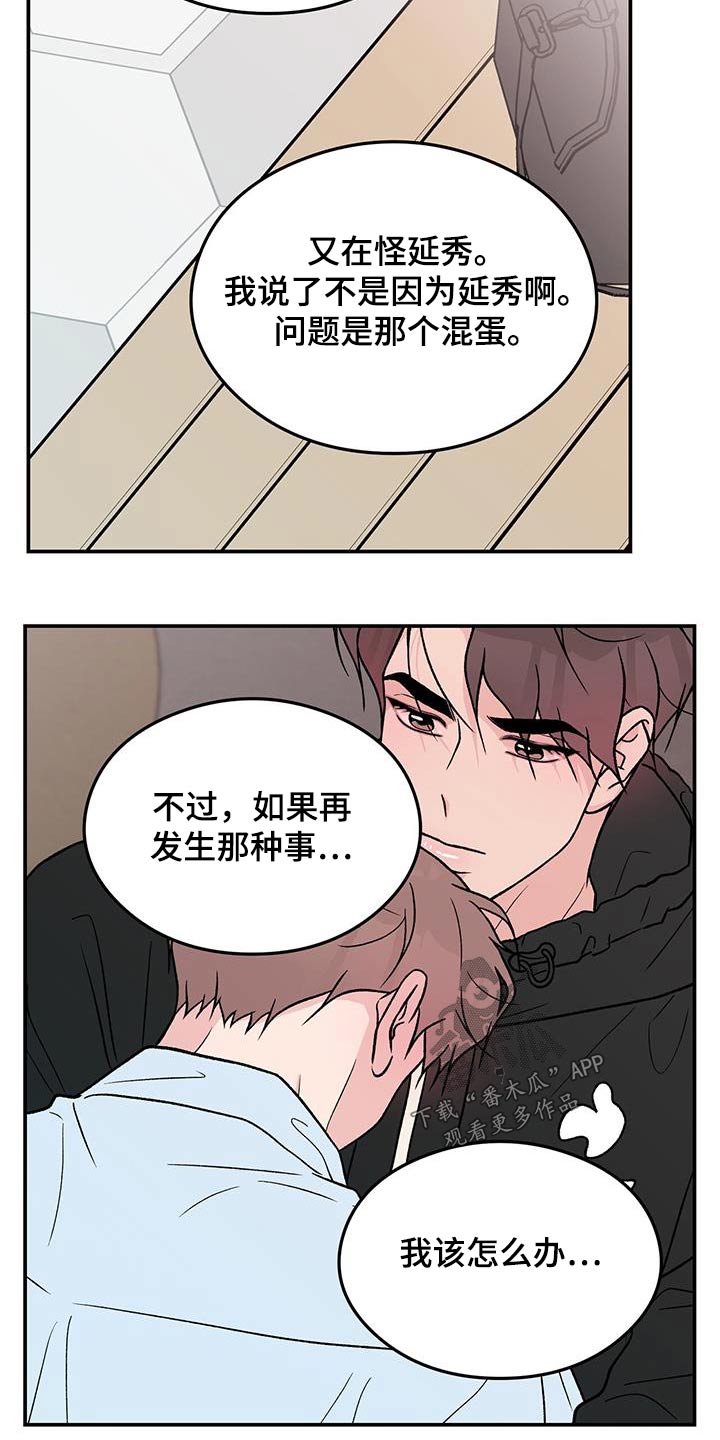 第169章：【第三季】担心9