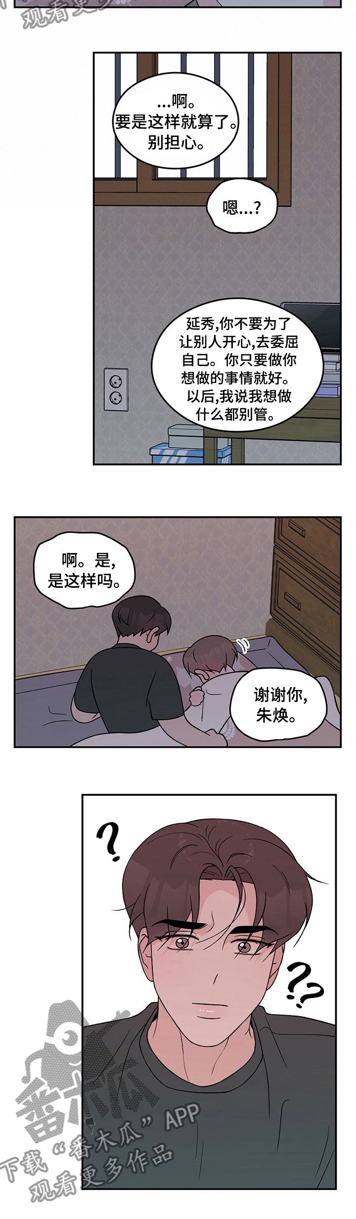 第88章：【第二季】别担心5