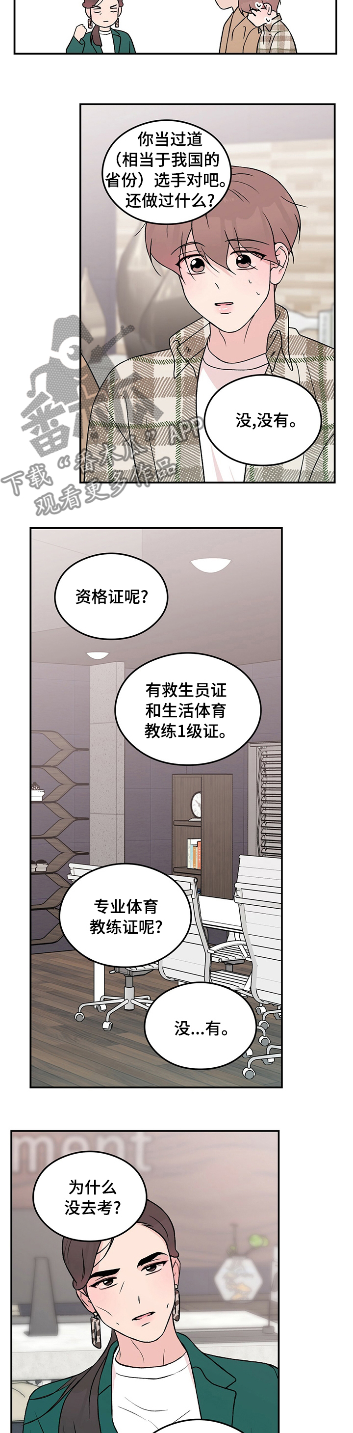 第80章：【第二季】去其他公司1