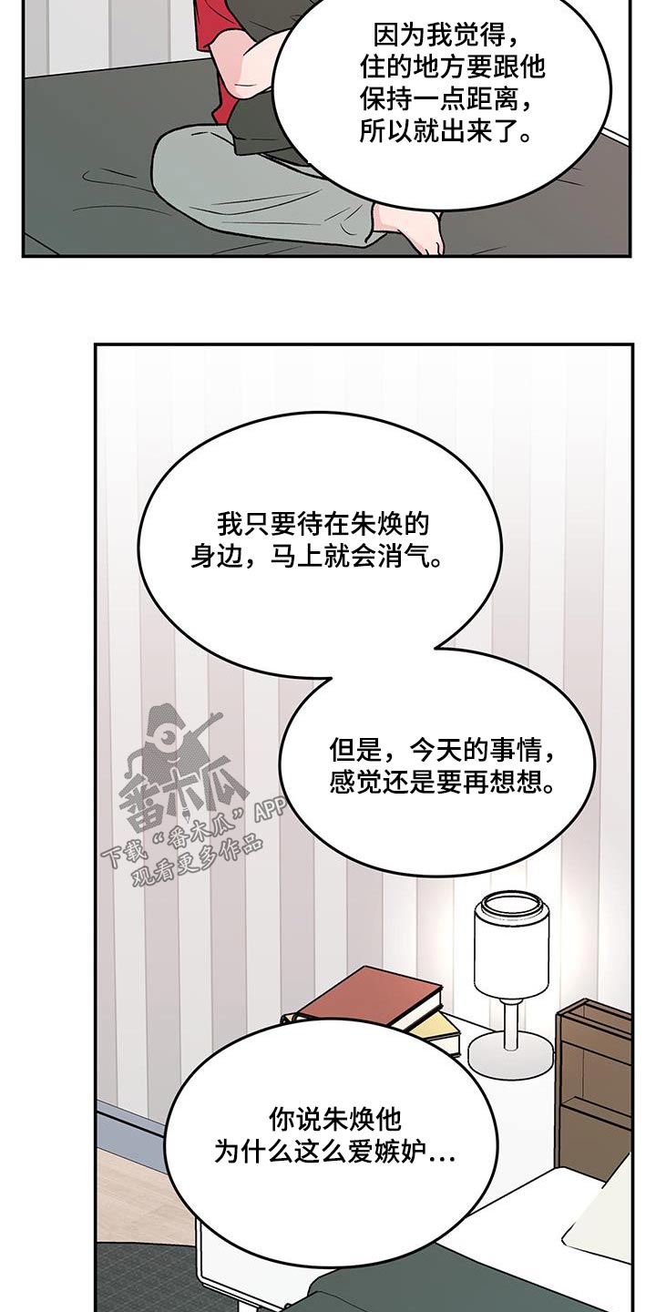第175章：【第三季】嫉妒17