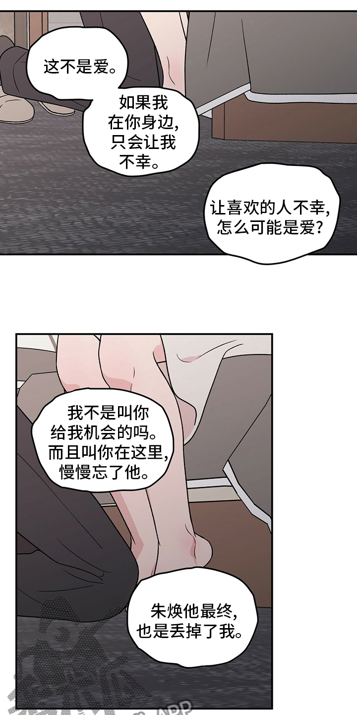 第119章：【第二季】不要丢下我1