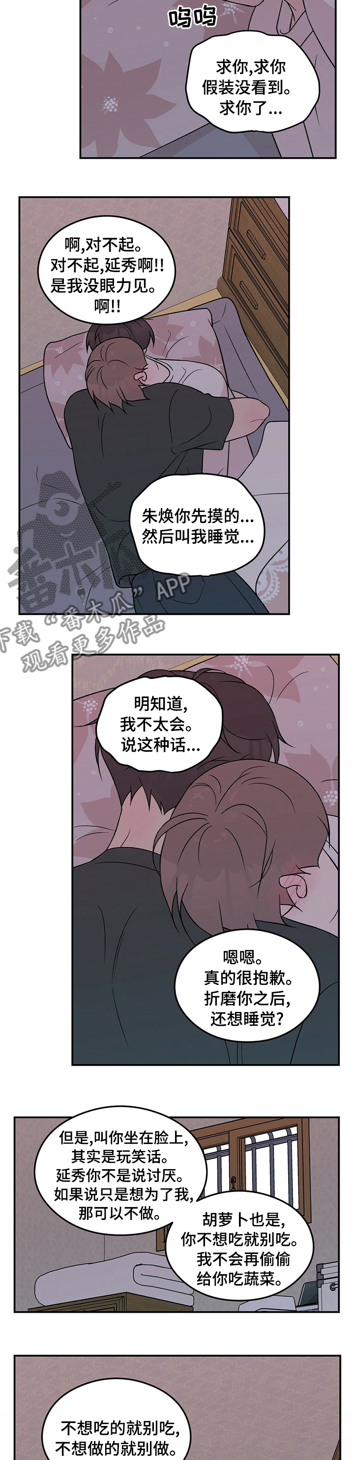 第88章：【第二季】别担心7