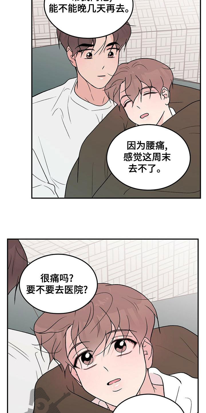 第144章：【第三季】假装睡觉14