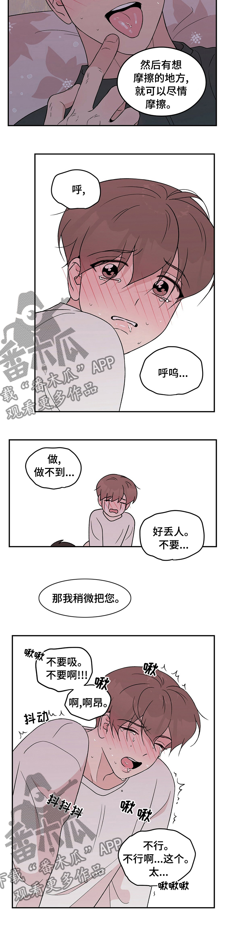 第88章：【第二季】别担心11