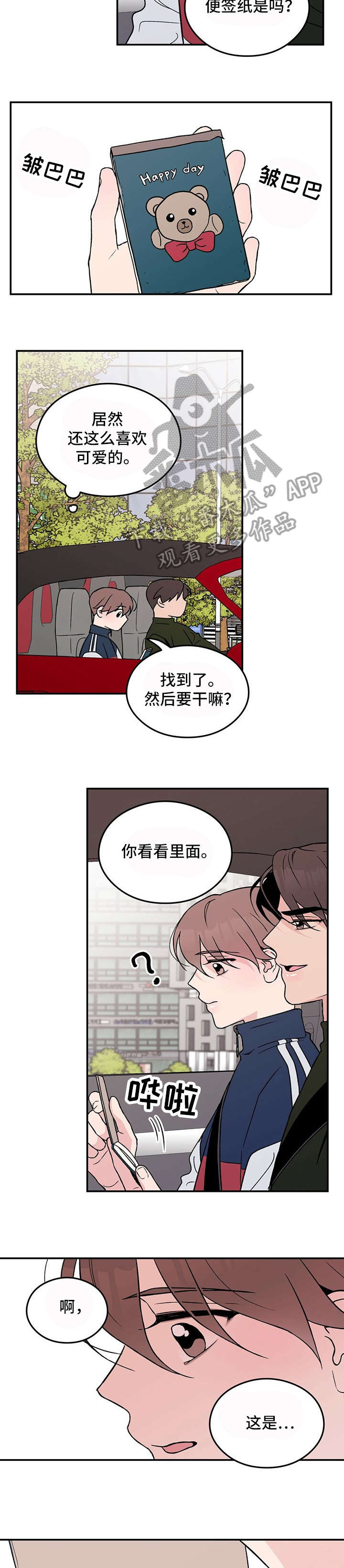 第25章：要疯了3