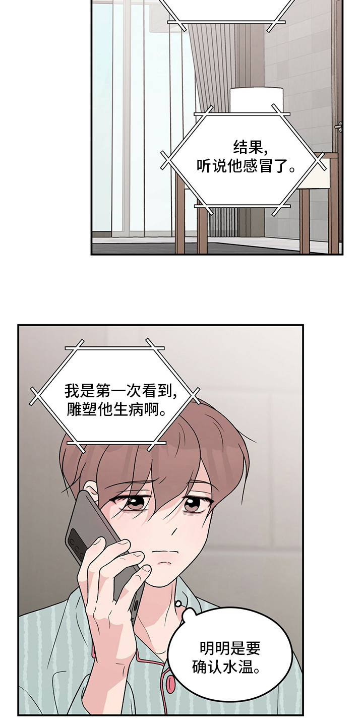 第117章：【第二季】生病6