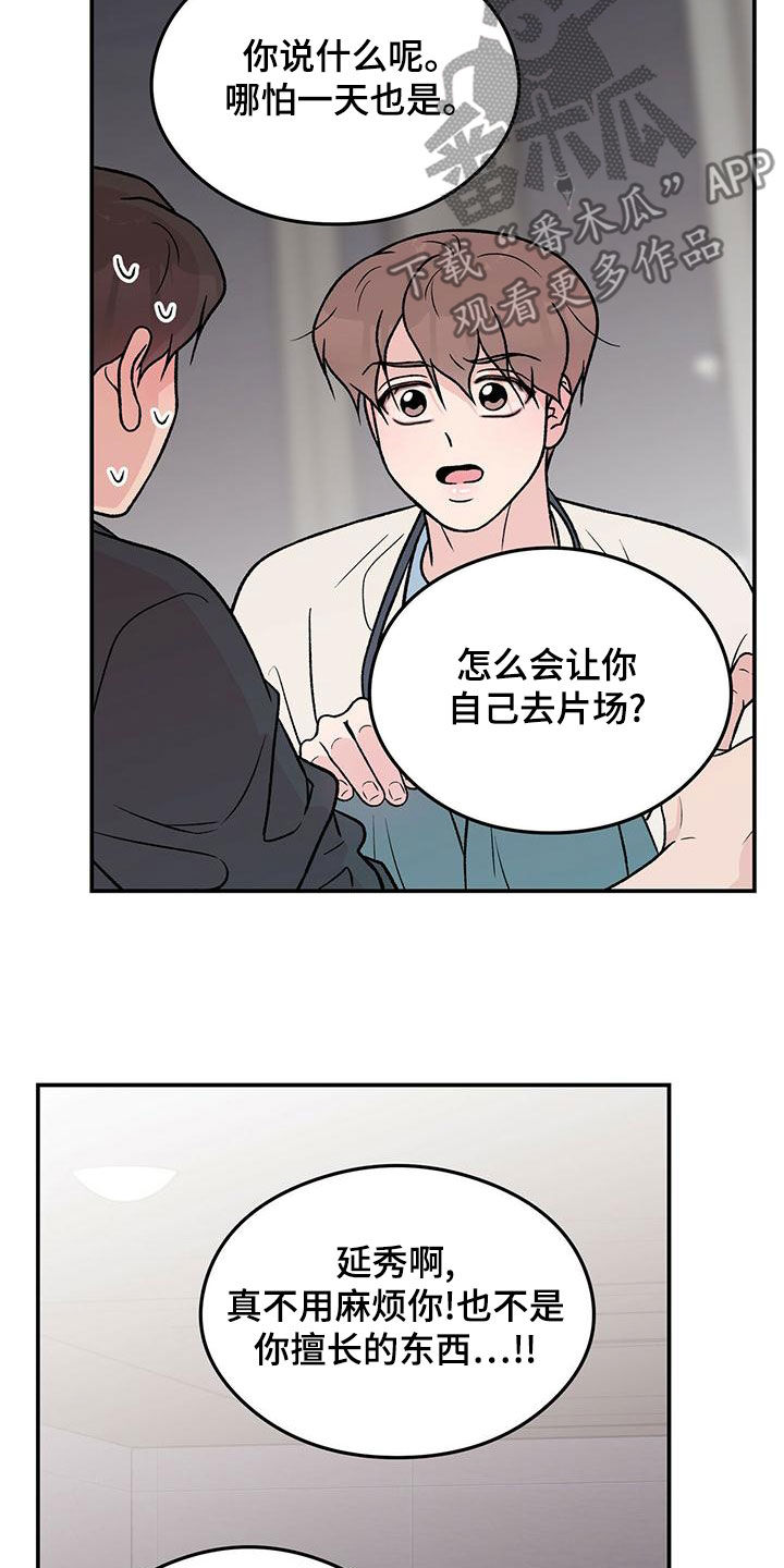 第155章：【第三季】经纪人7