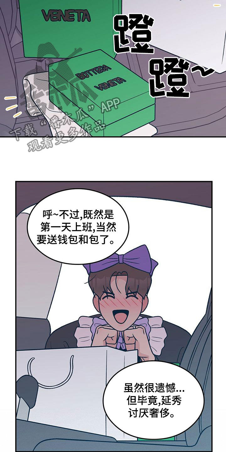 第149章：【第三季】准备惊喜12