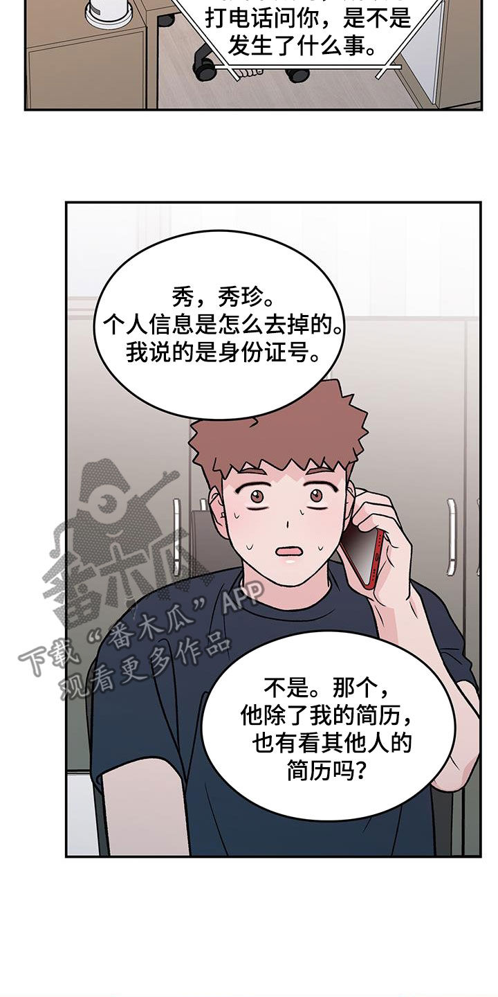 第159章：【第三季】不知道的事情14