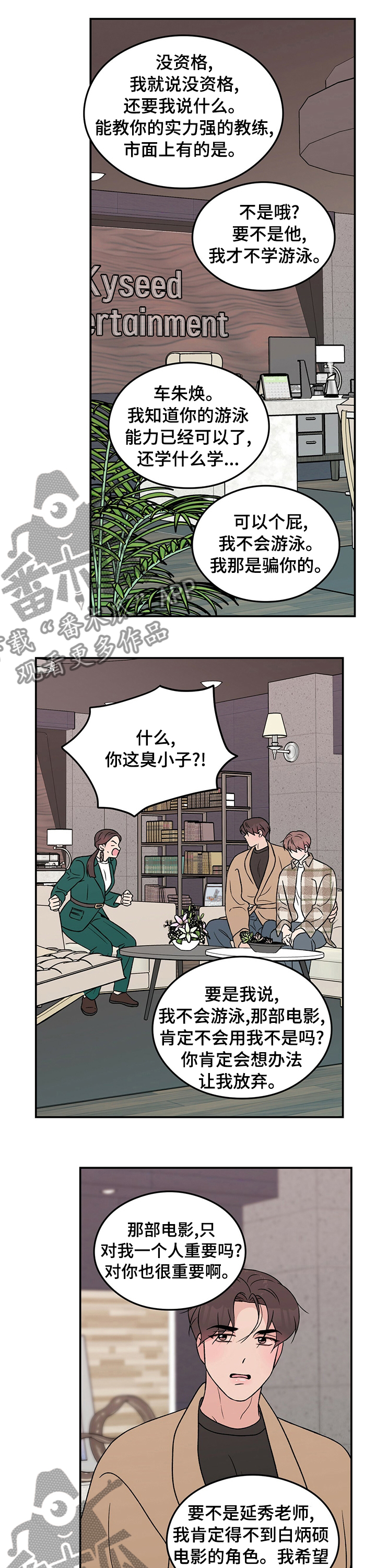 第80章：【第二季】去其他公司4