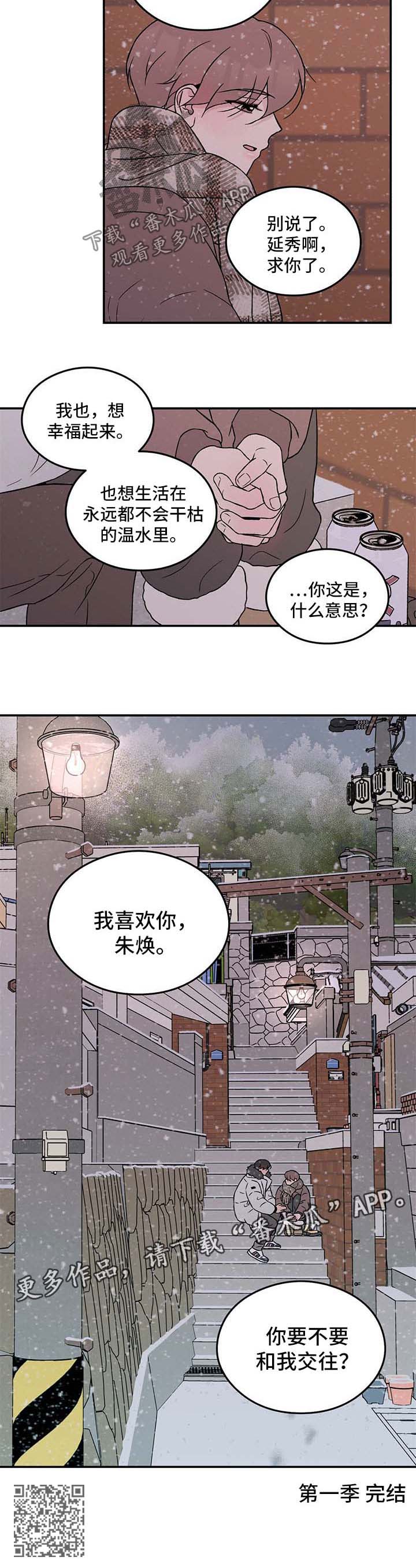 第59章：要不要和我交往【第一季完结】7