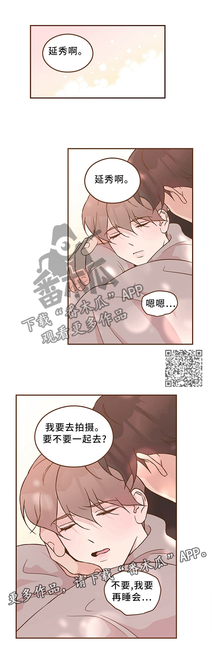 第49章：感觉像在交往6