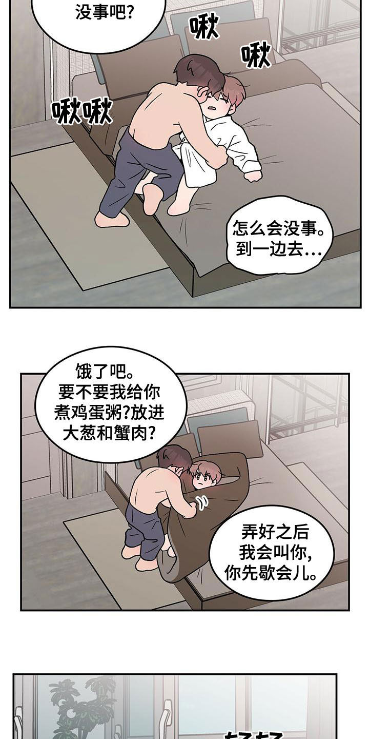 第144章：【第三季】假装睡觉2