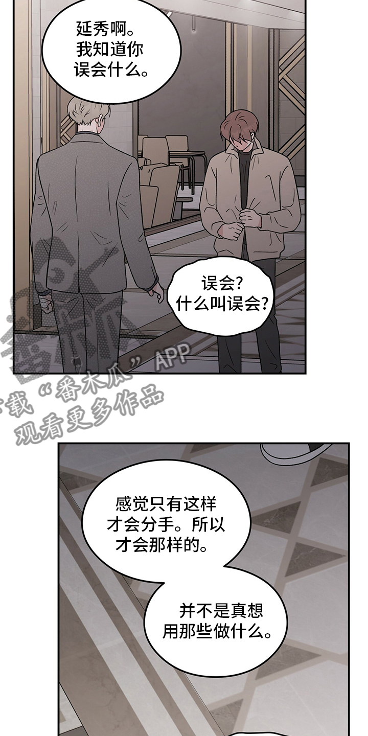 第122章：【第二季】行不通啊5