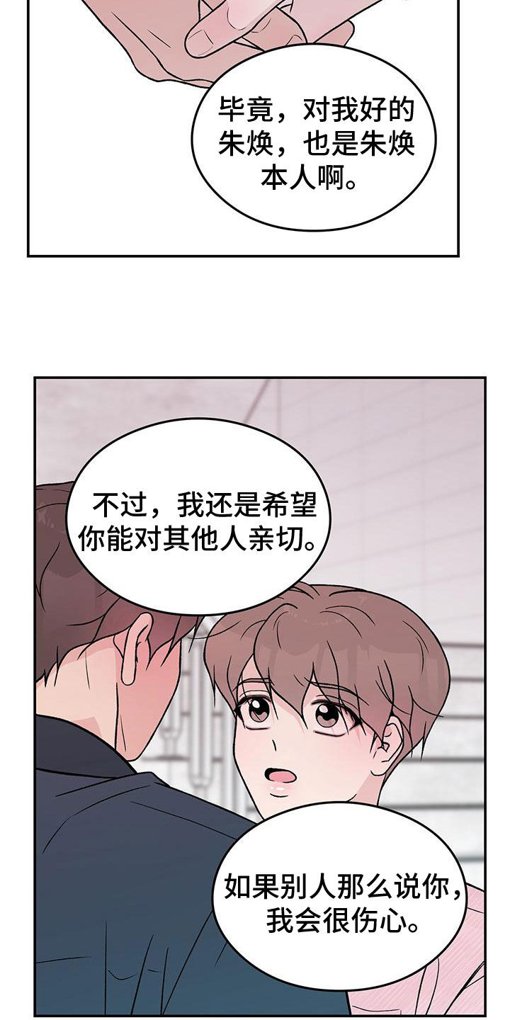 第157章：【第三季】怎么会讨厌你12