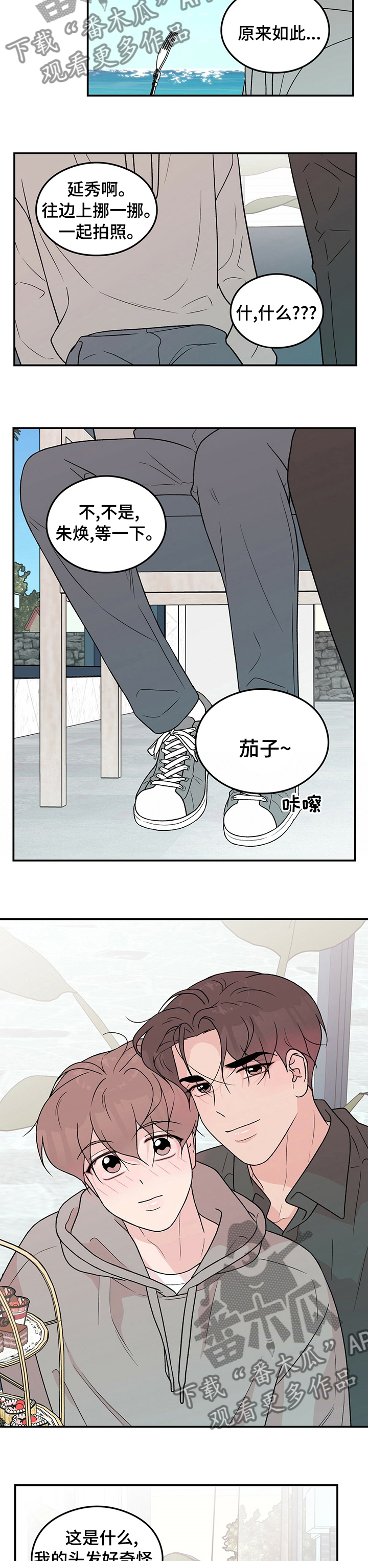 第102章：【第二季】不公平1