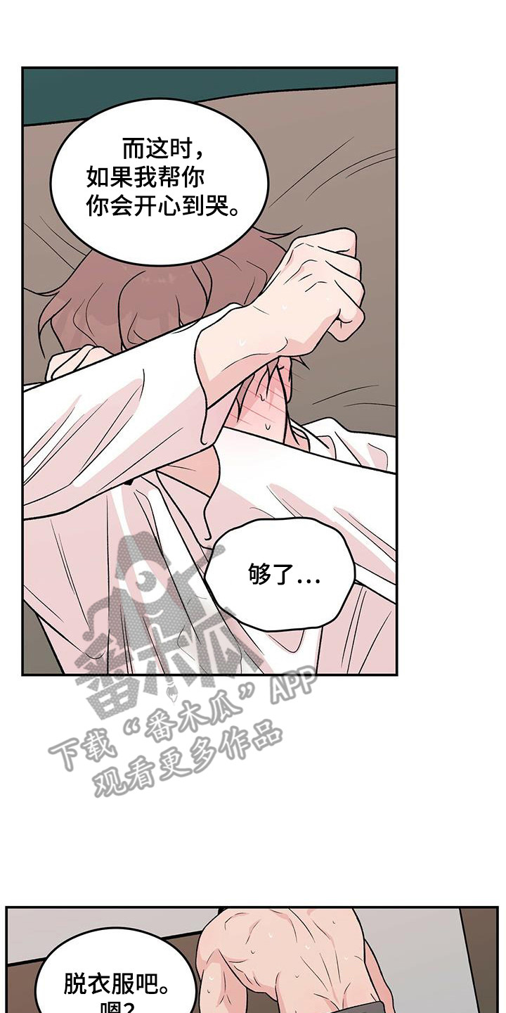 第138章：【第三季】害羞16