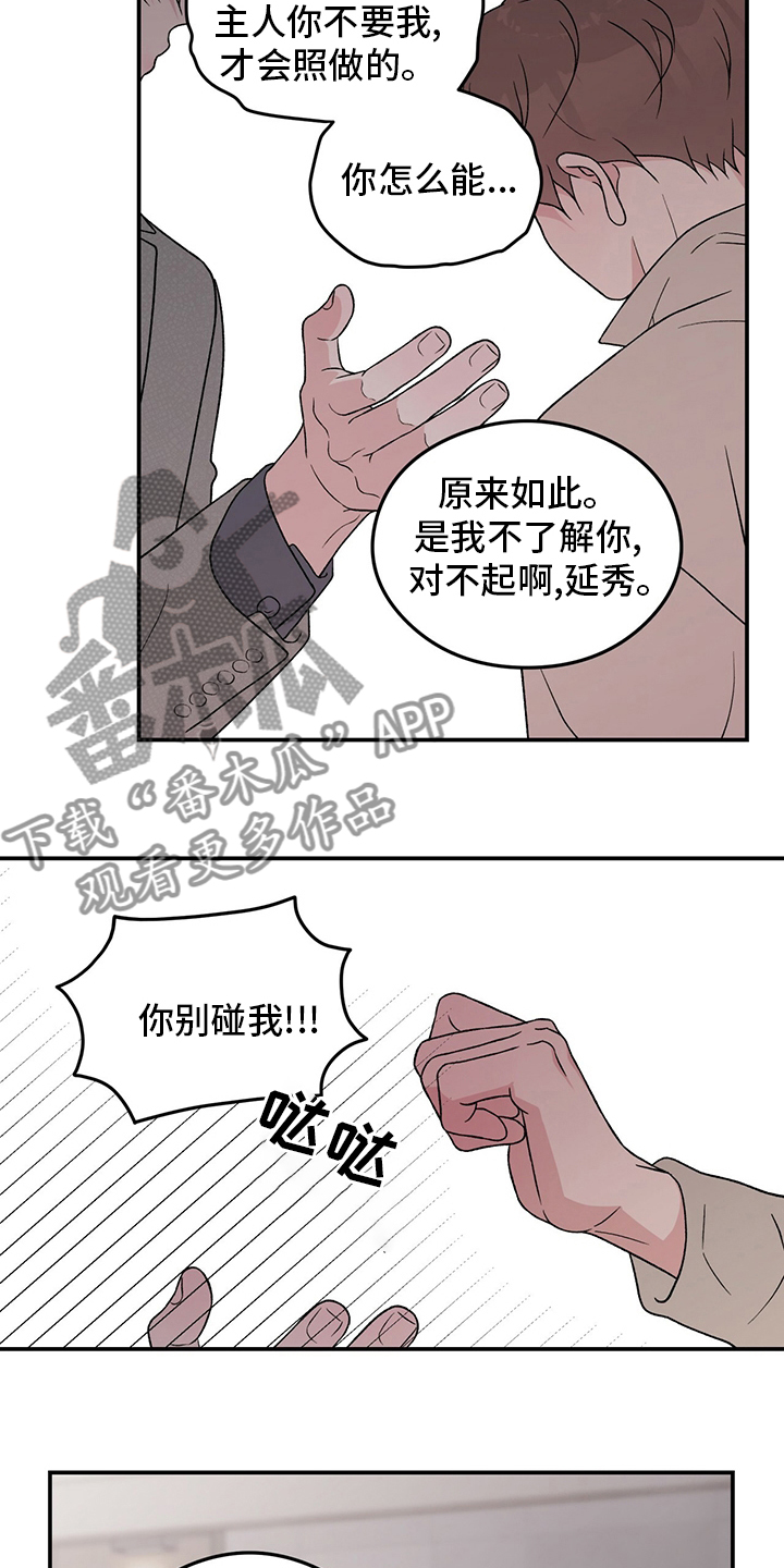 第122章：【第二季】行不通啊7