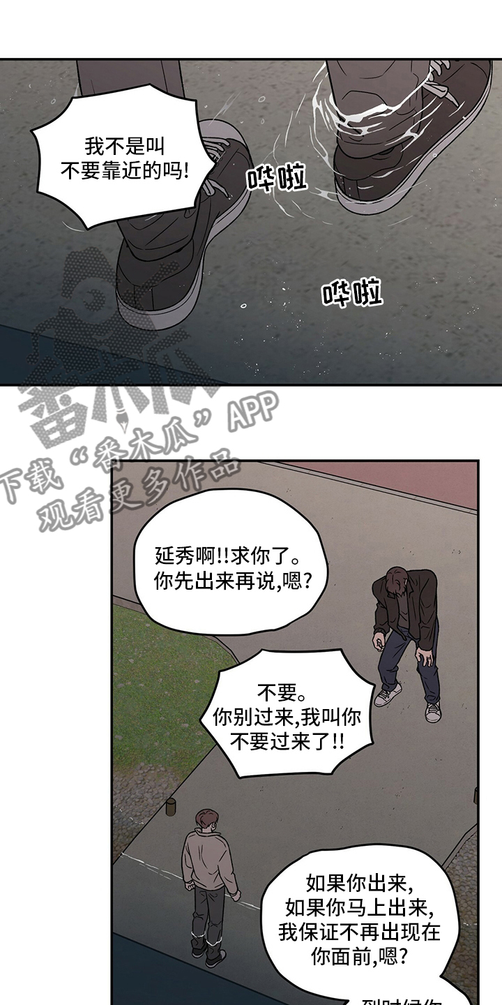 第125章：【第二季】别过来14