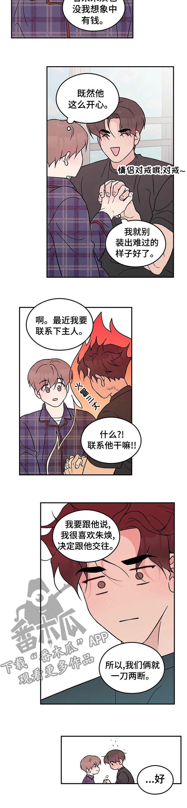第71章：【第二季】跟他一刀两断7