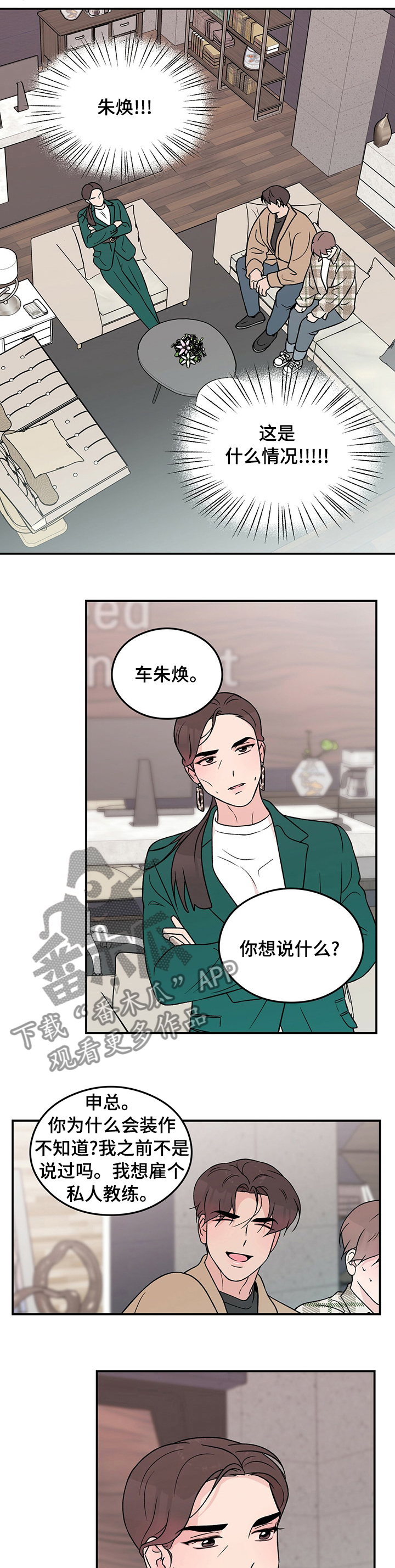 第79章：【第二季】私人教练5