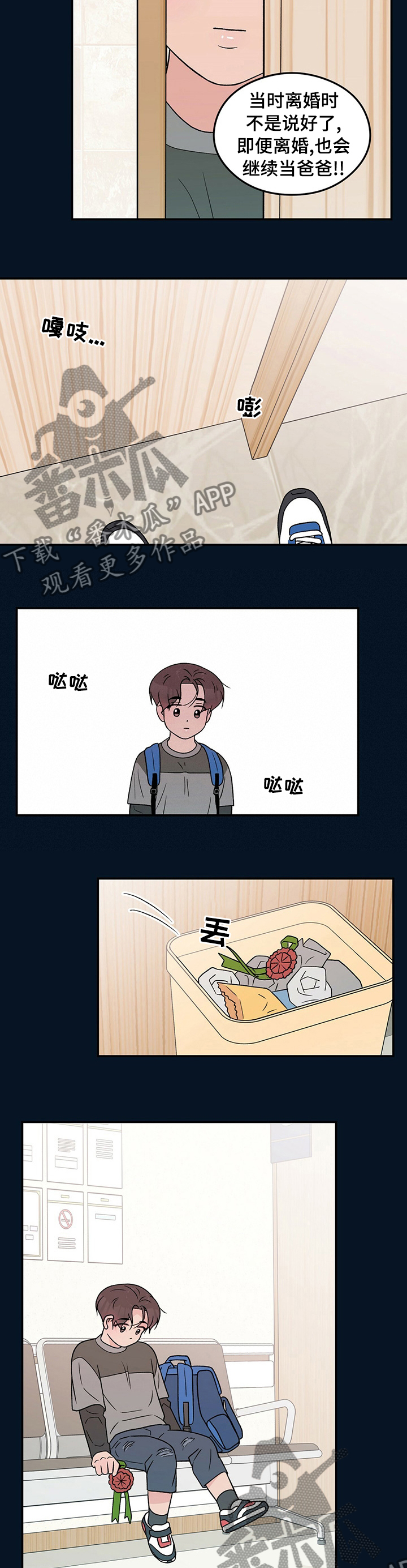 第109章：【第二季】康乃馨4