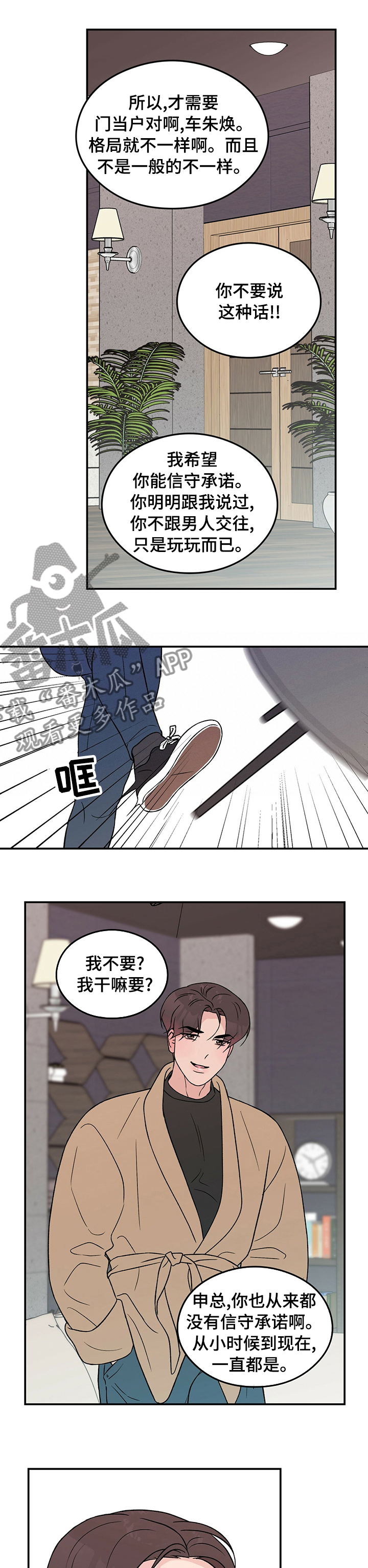 第81章：【第二季】姨妈5