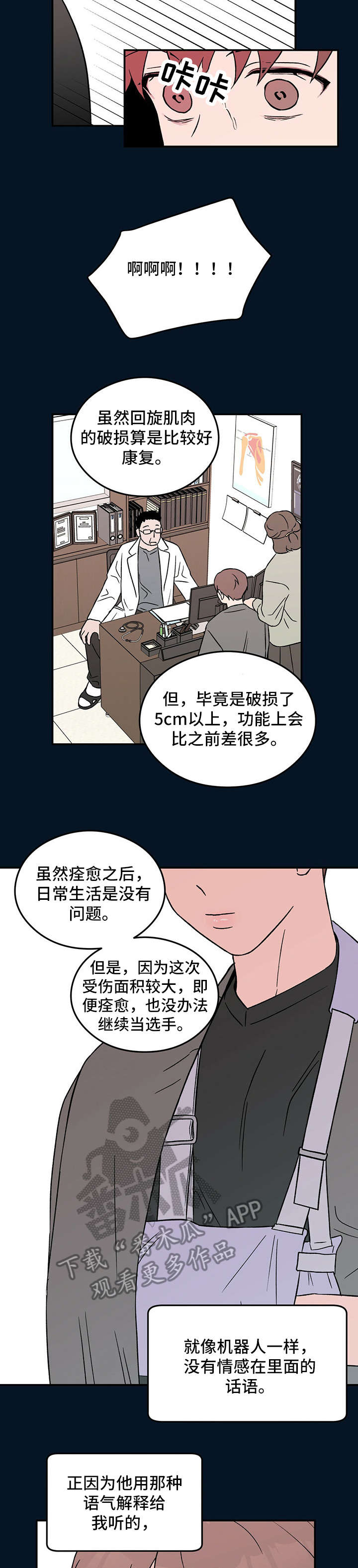 第30章：受伤8