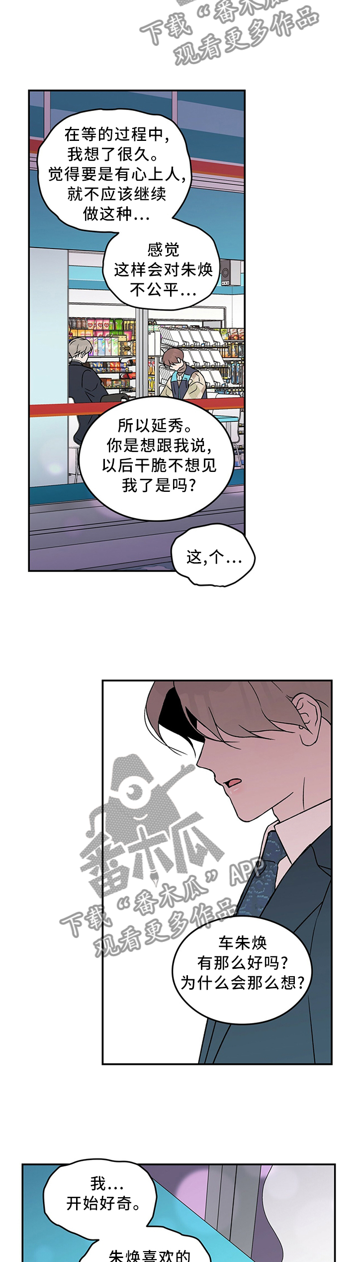 第54章：你这可能不是喜欢...1