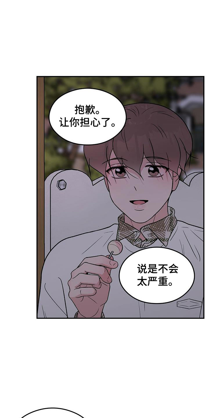 第133章：【第三季】滑滑梯18