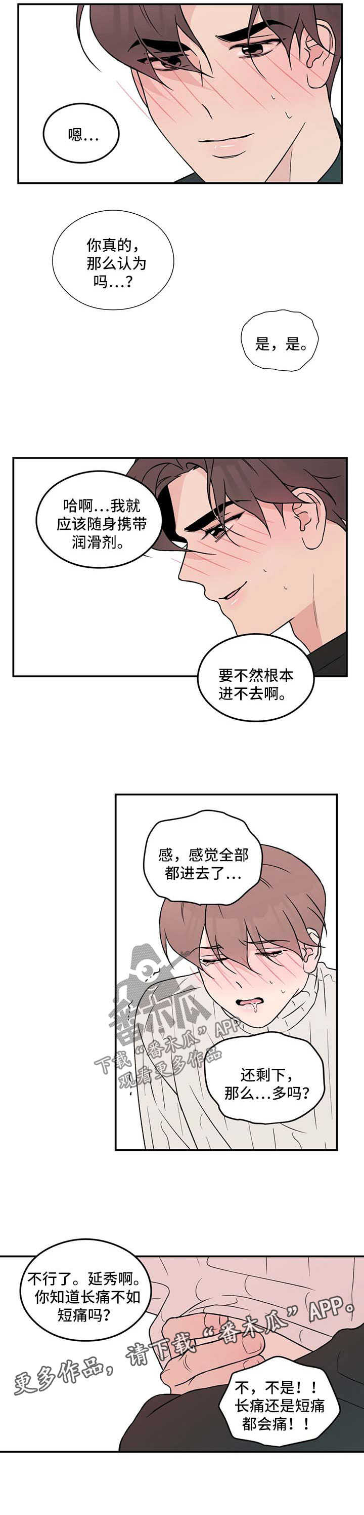 第44章：长痛不如短痛6