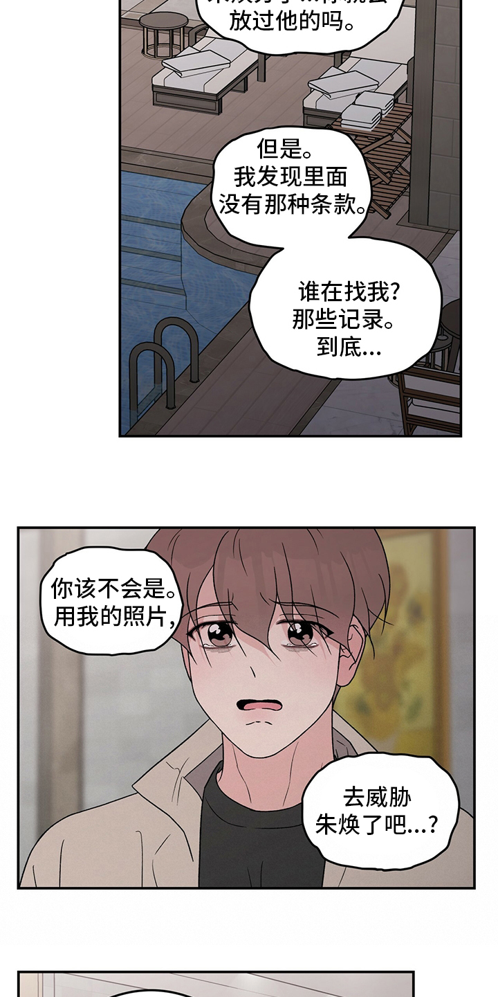 第122章：【第二季】行不通啊4