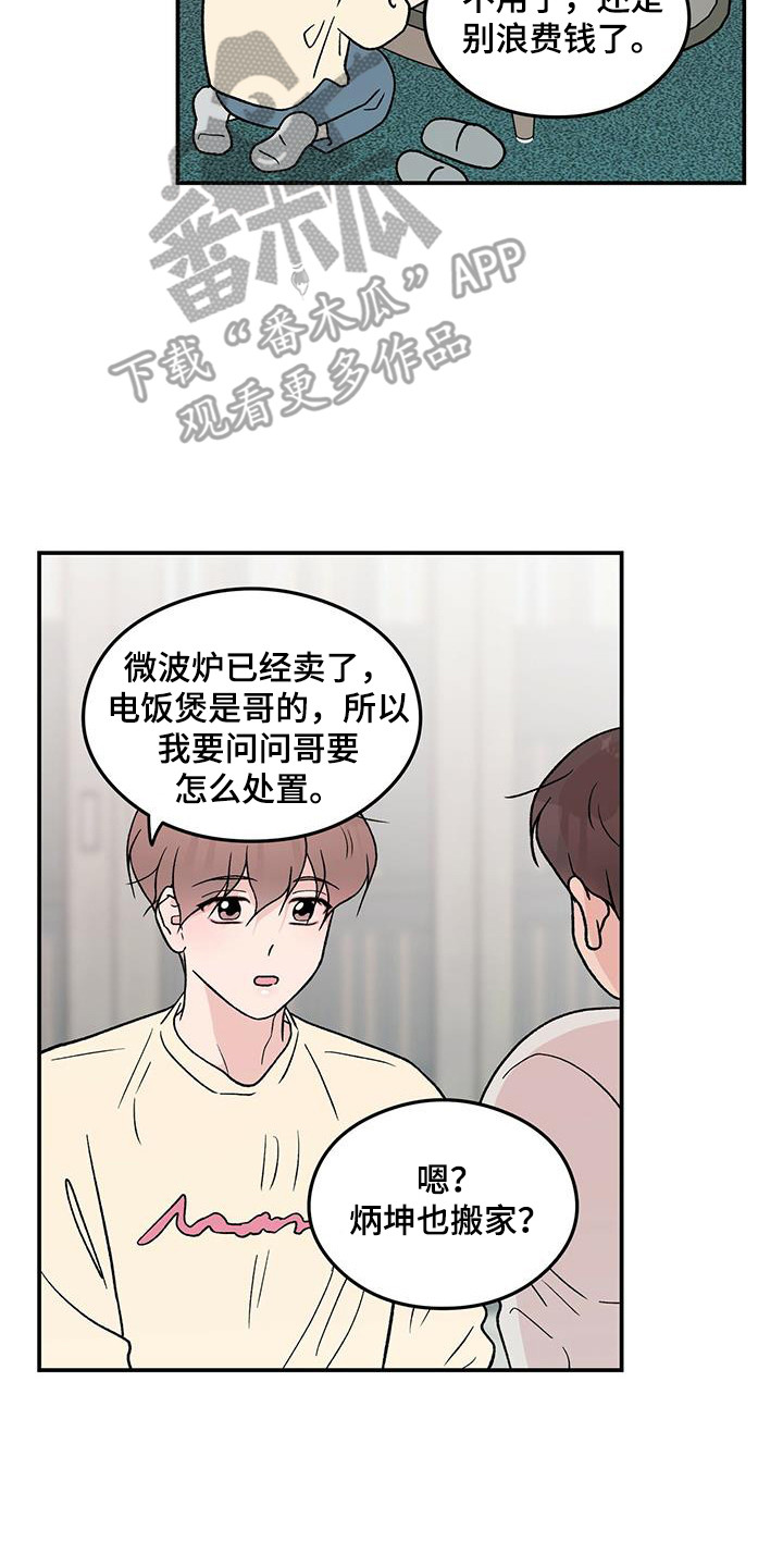 第129章：【第三季】搬家1
