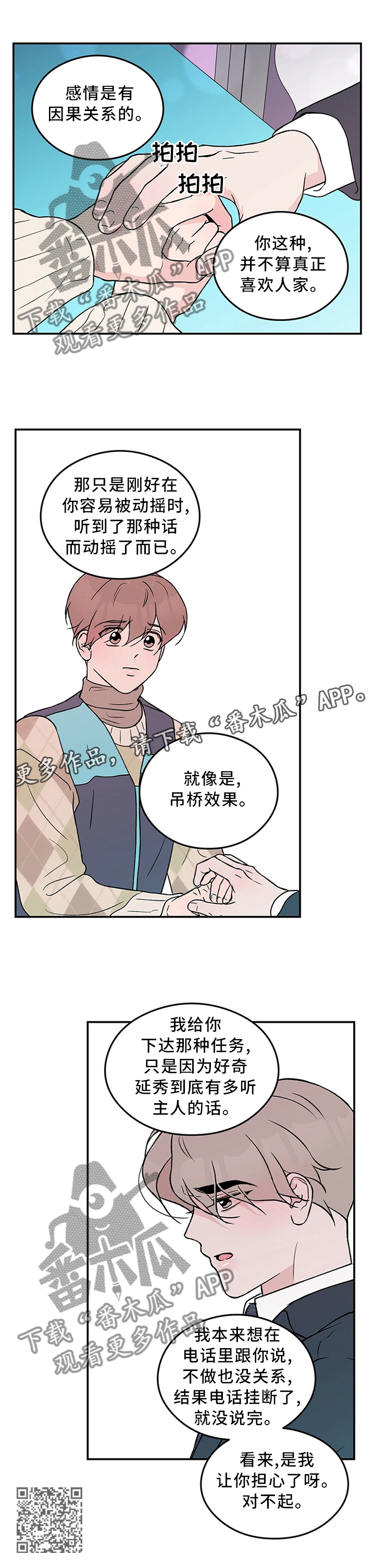 第54章：你这可能不是喜欢...12