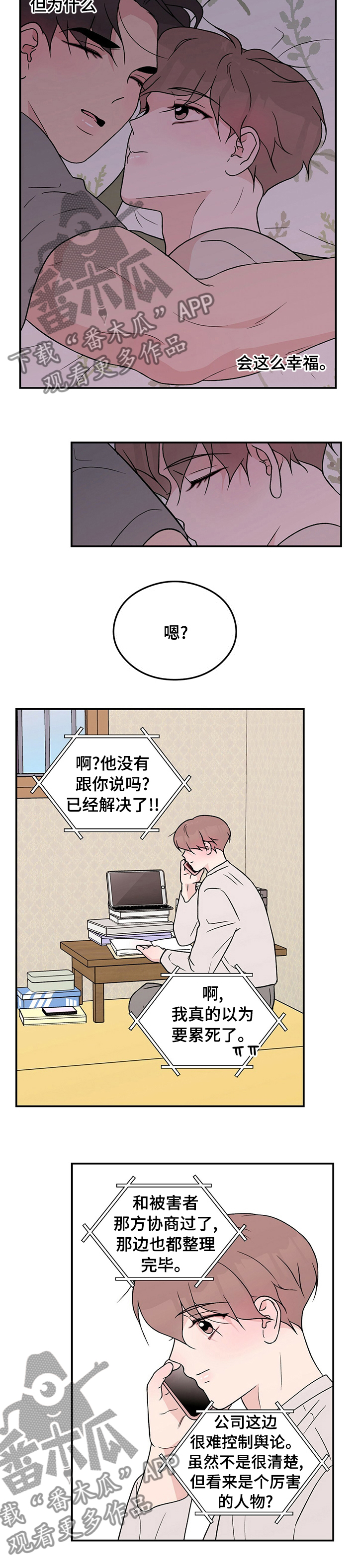 第99章：【第二季】请不要抛弃我6