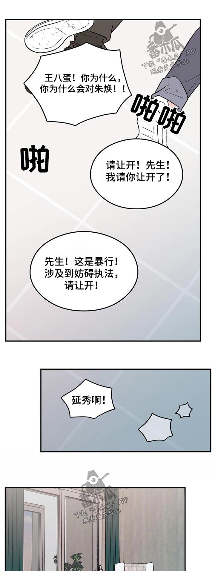 第166章：【第三季】询问0